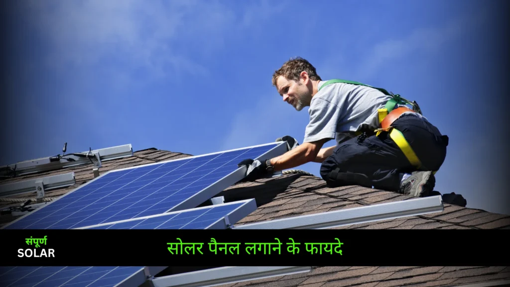 solar-panel-lagane-ke-fayde