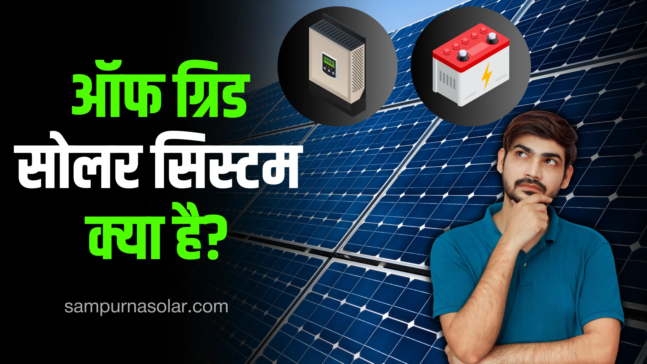 what-is-off-grid-solar-system