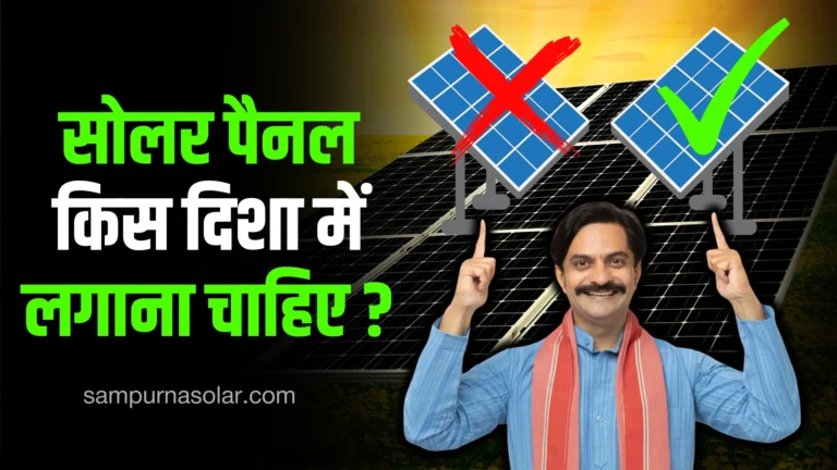 direction-and-angle-for-solar-panel-in-india