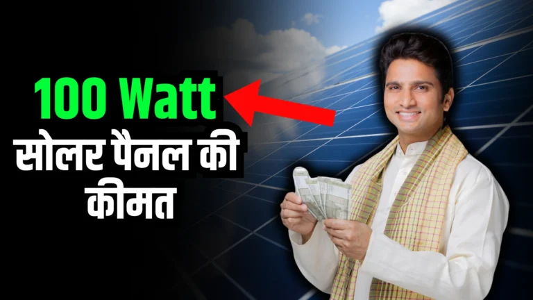 100-watt-solar-panel-price-in-india