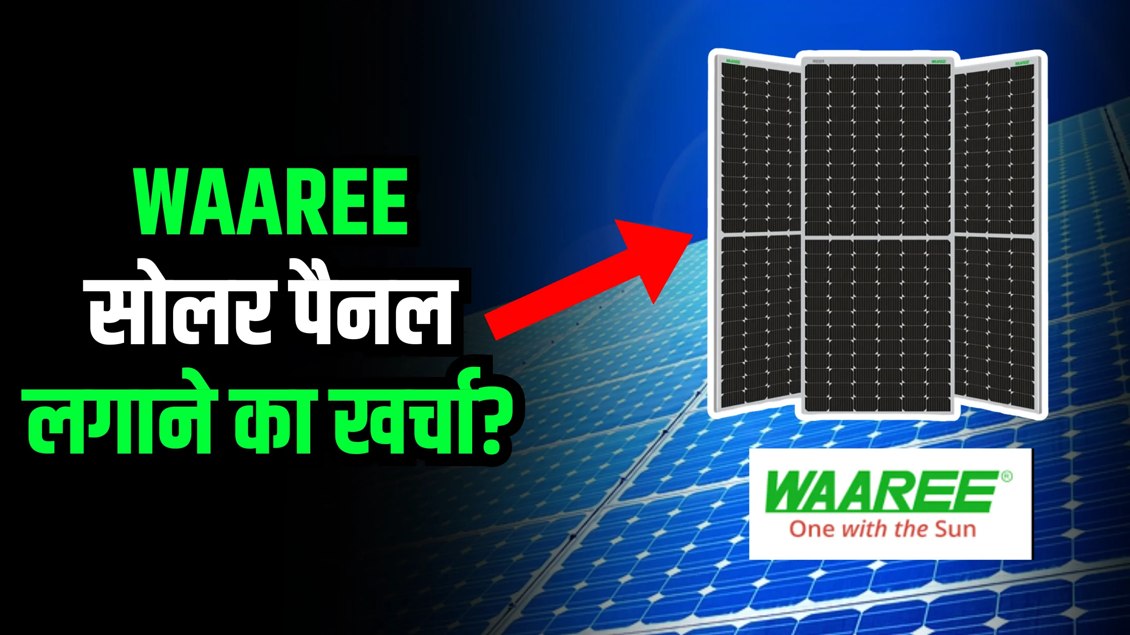 WAAREE-solar-panel-price