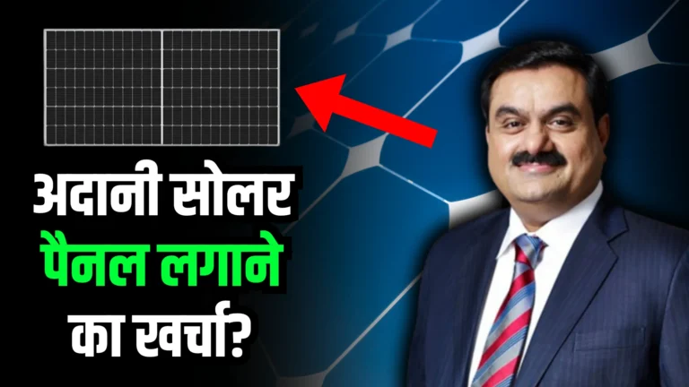 adani-solar-panel-price