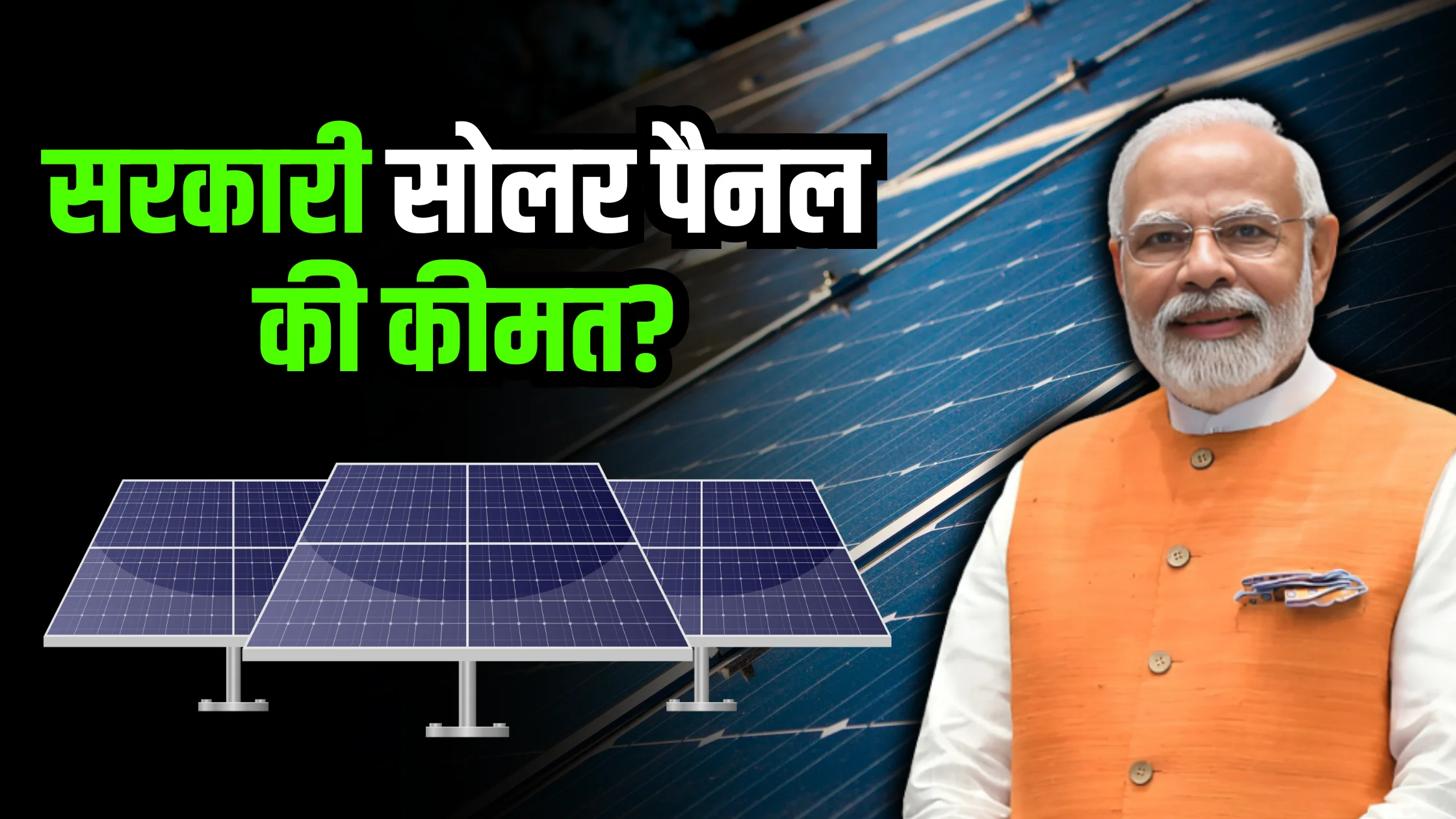 government-solar-panel-price