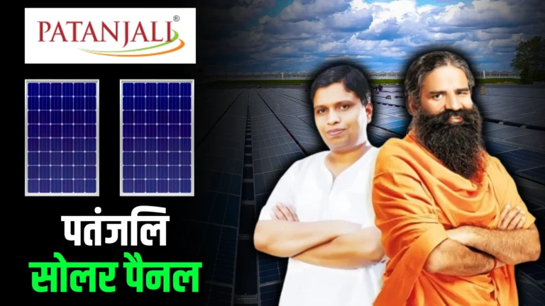 patanjali-solar-panel-price