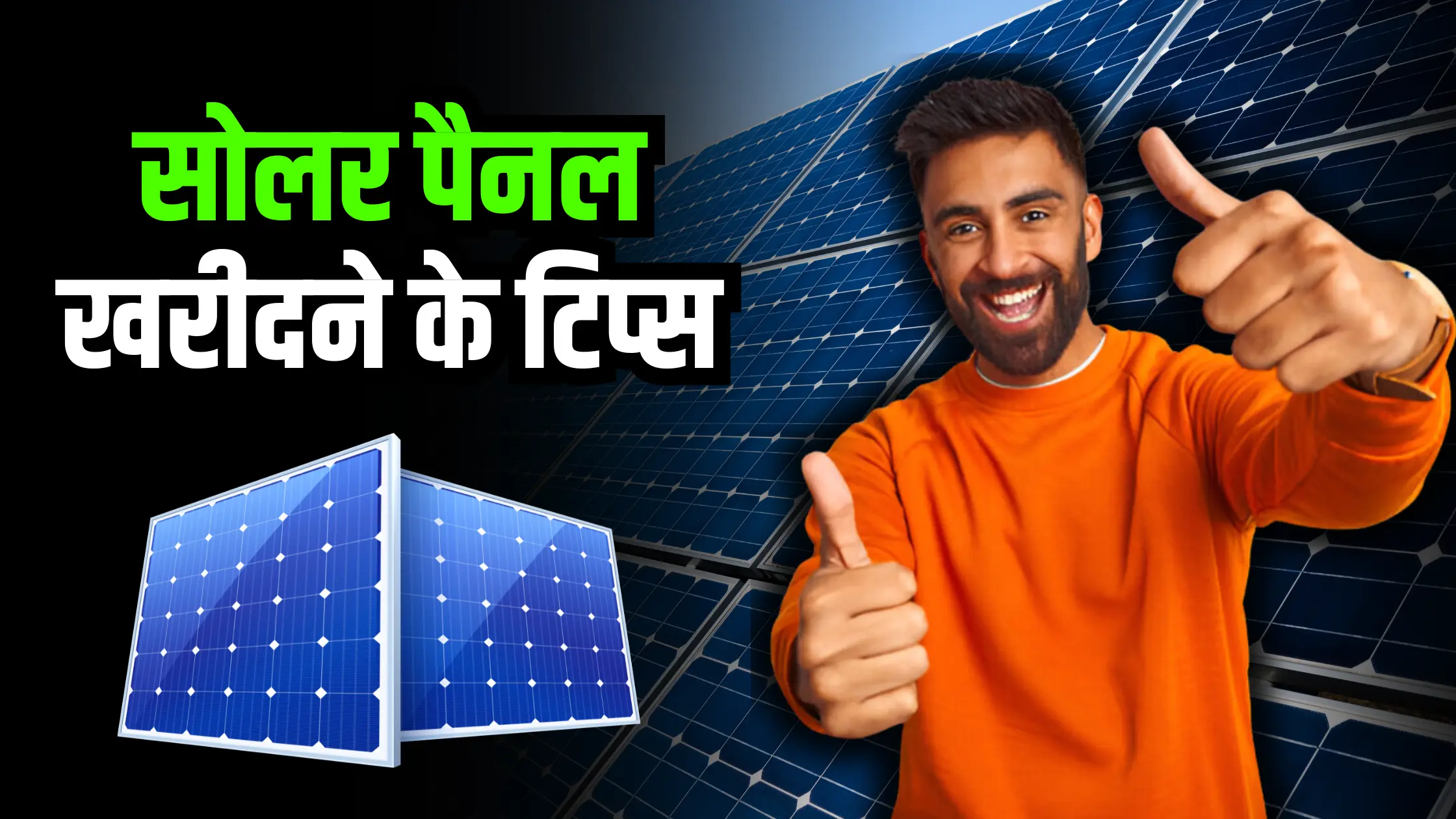 solar-panel-buying-tips