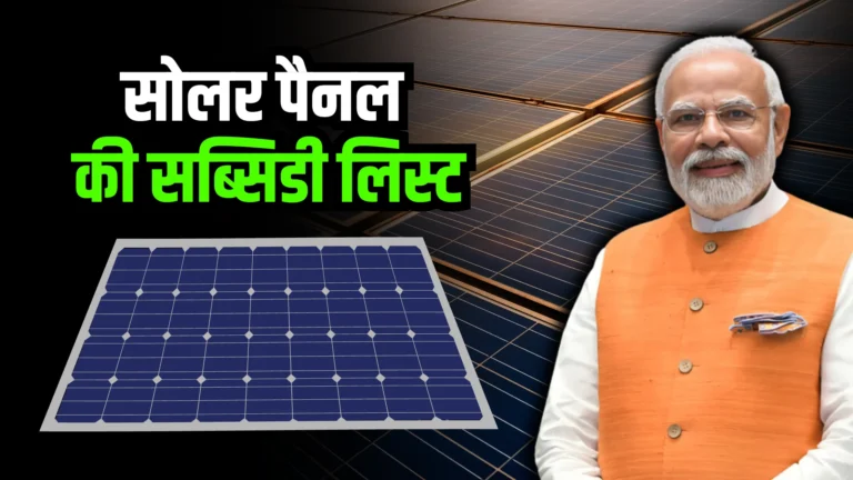 solar-panel-subsidy-list