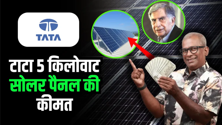 tata-solar-panel-5kw-price-in-india