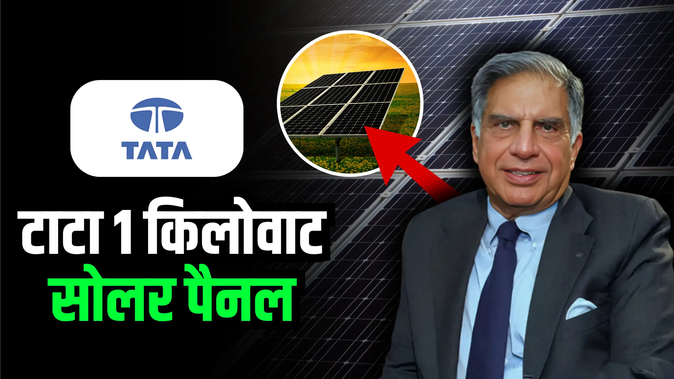 tata-solar-panel-price-1-kw