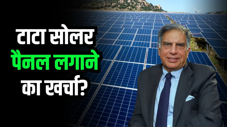 tata-solar-panel-price