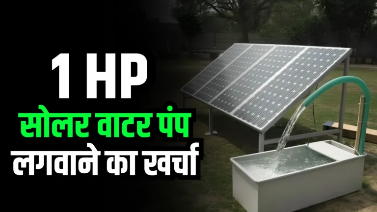 1-hp-solar-water-pump-price