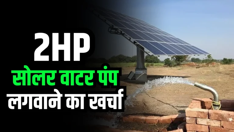 2-hp-solar-water-pump-price