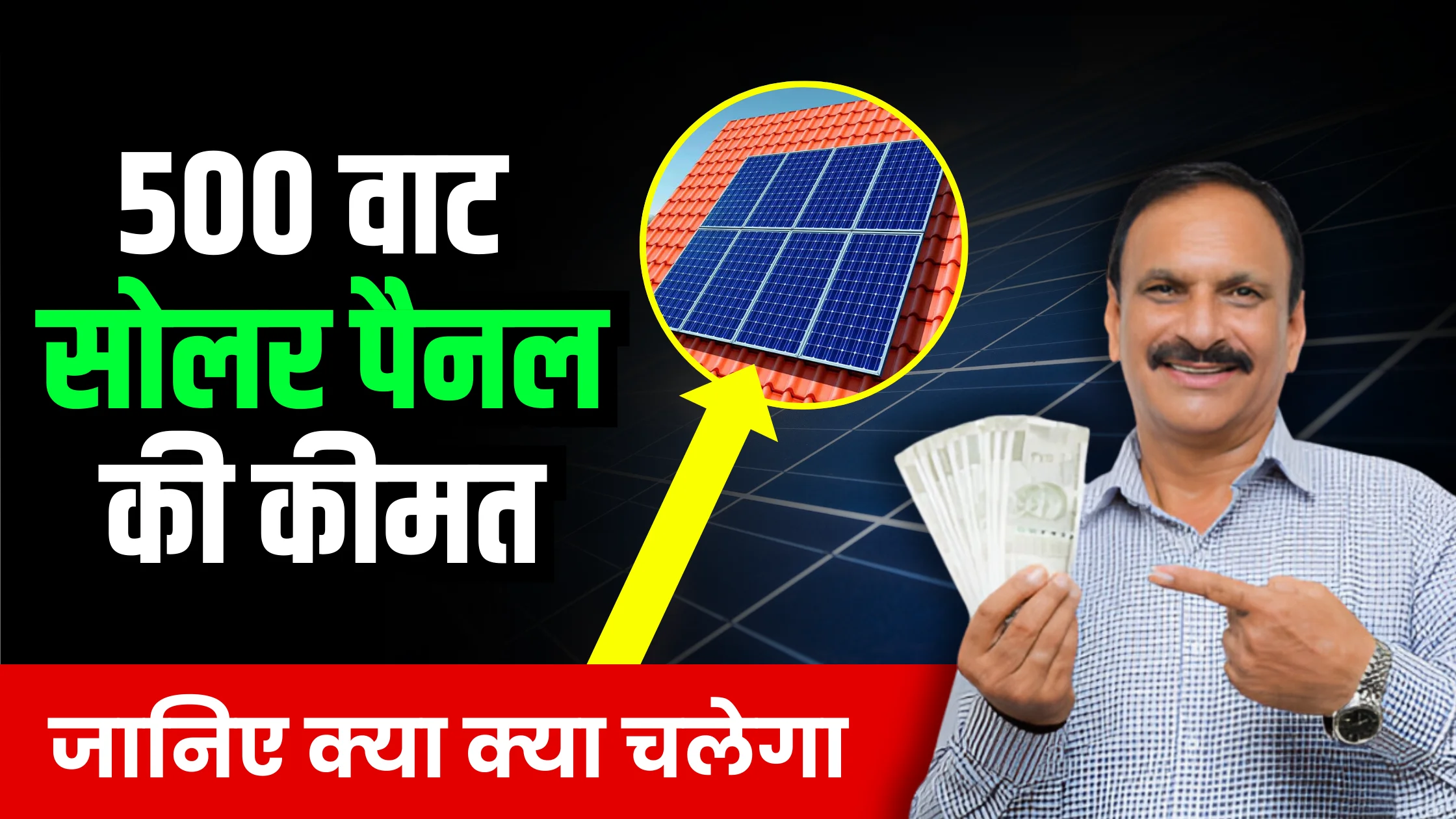 500-watt-solar-panel-ki-kimat