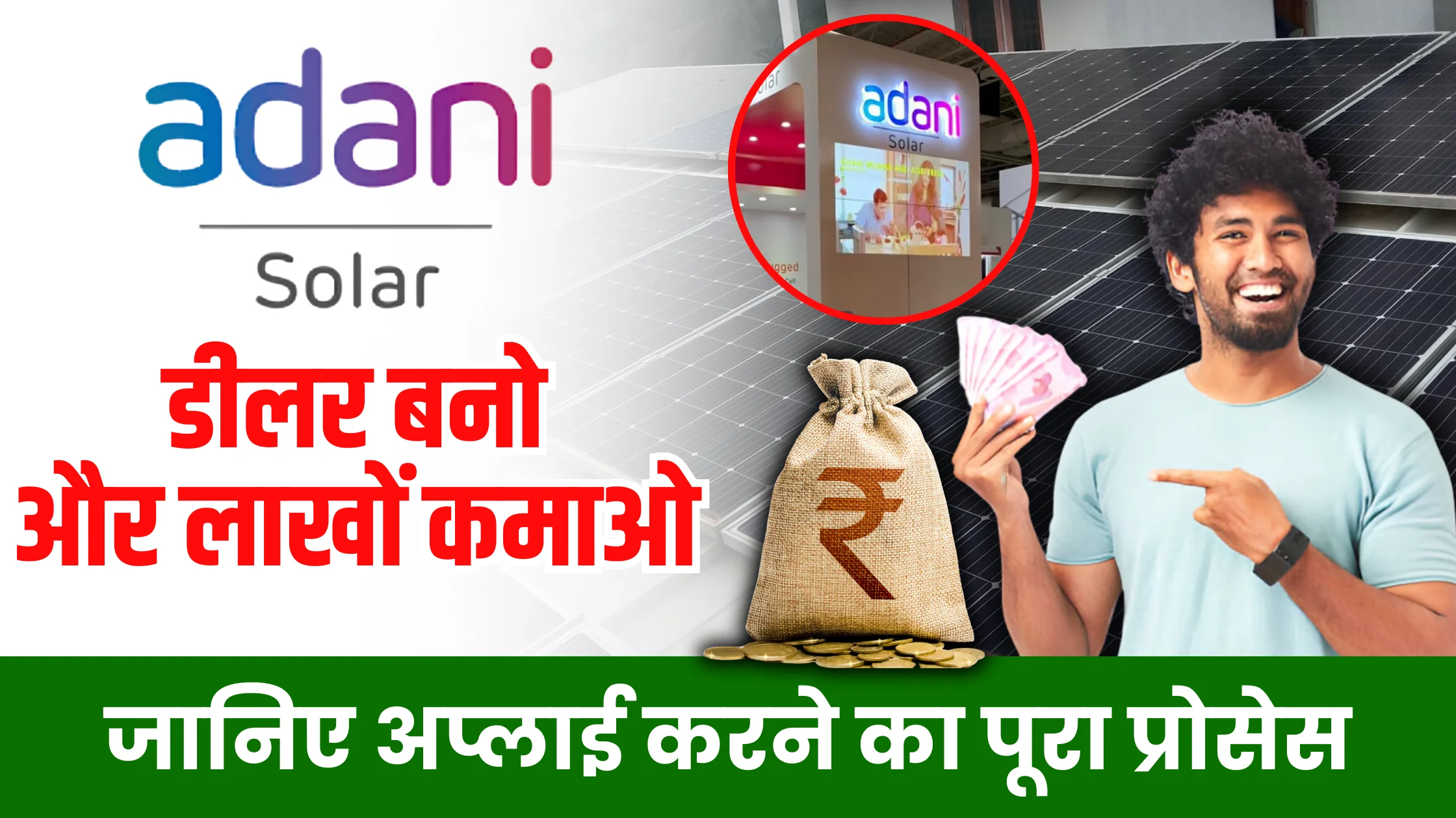 adani-solar-dealership