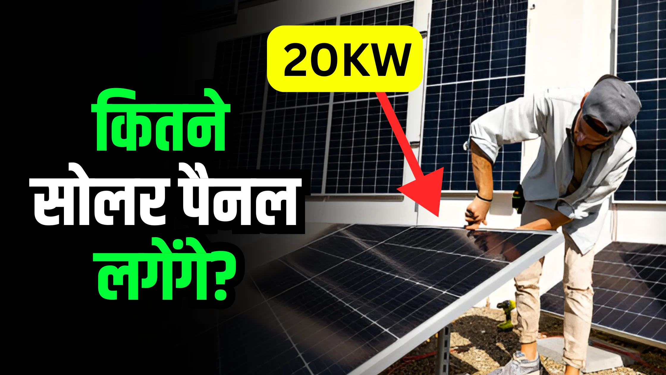 how-many-solar-panels-required-for-20kw