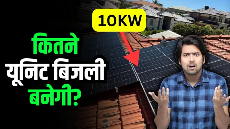 how-much-unit-10kw-solar-system-produce