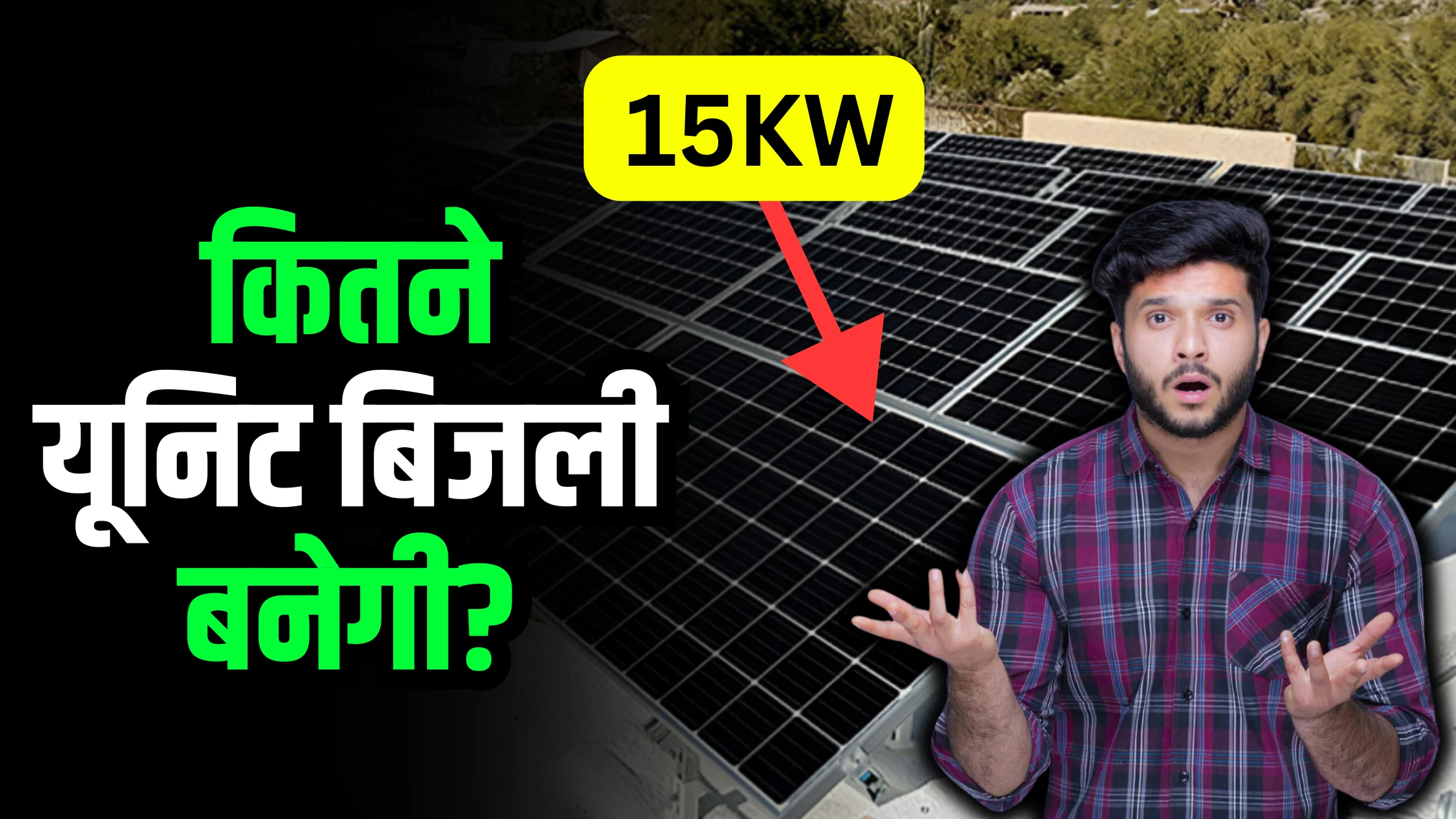 how-much-unit-15kw-solar-system-produce