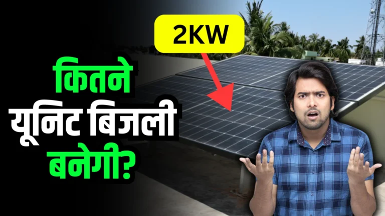 how-much-unit-2kw-solar-system-produce