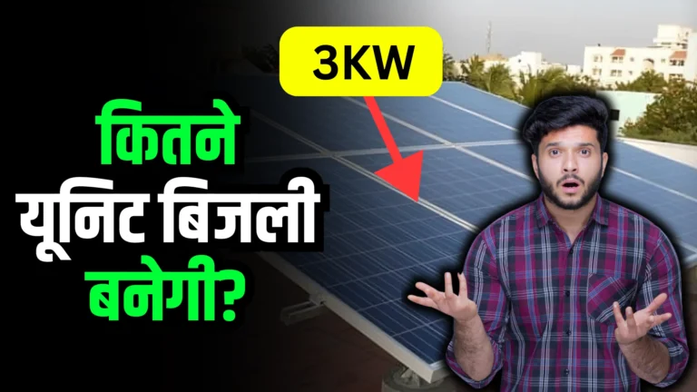 how-much-unit-3kw-solar-system-produce