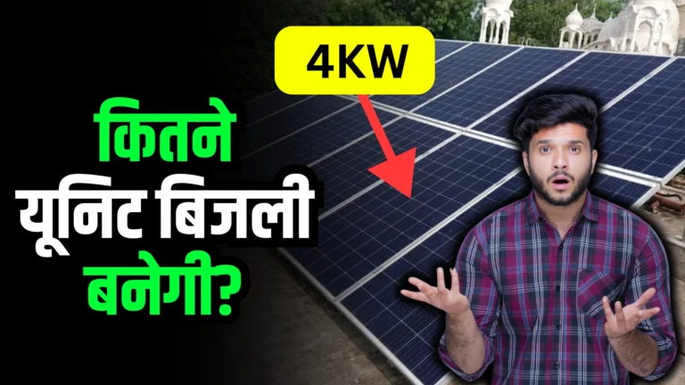 how-much-unit-4kw-solar-system-produce