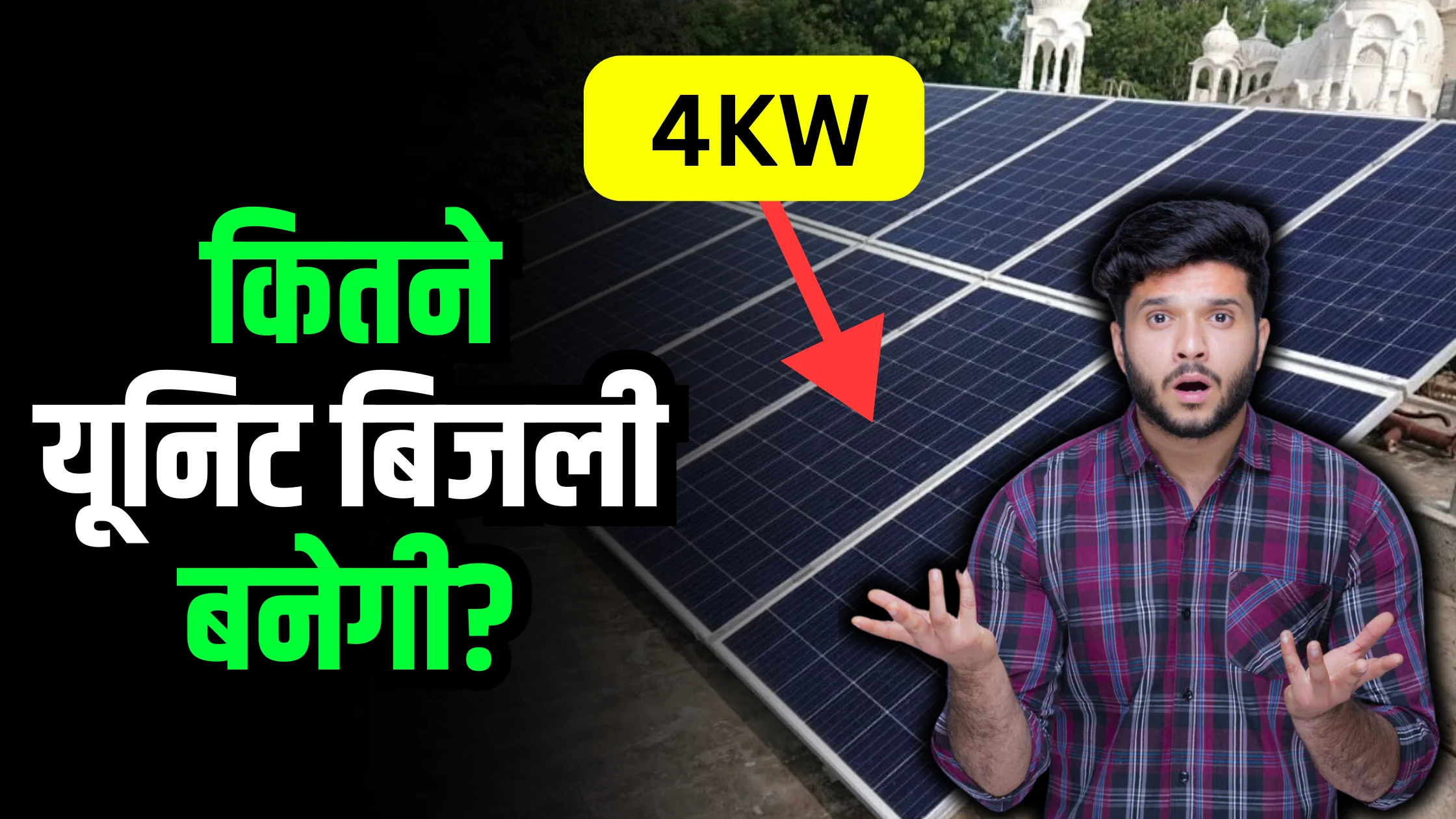 how-much-unit-4kw-solar-system-produce