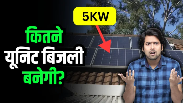 how-much-unit-5kw-solar-system-produce