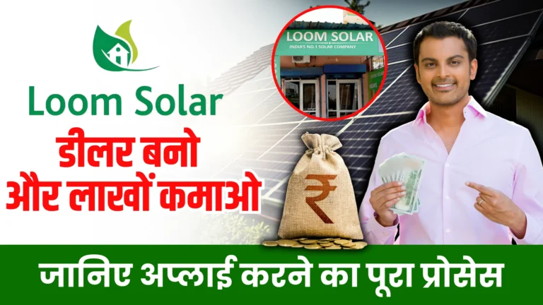 loom-solar-dealership