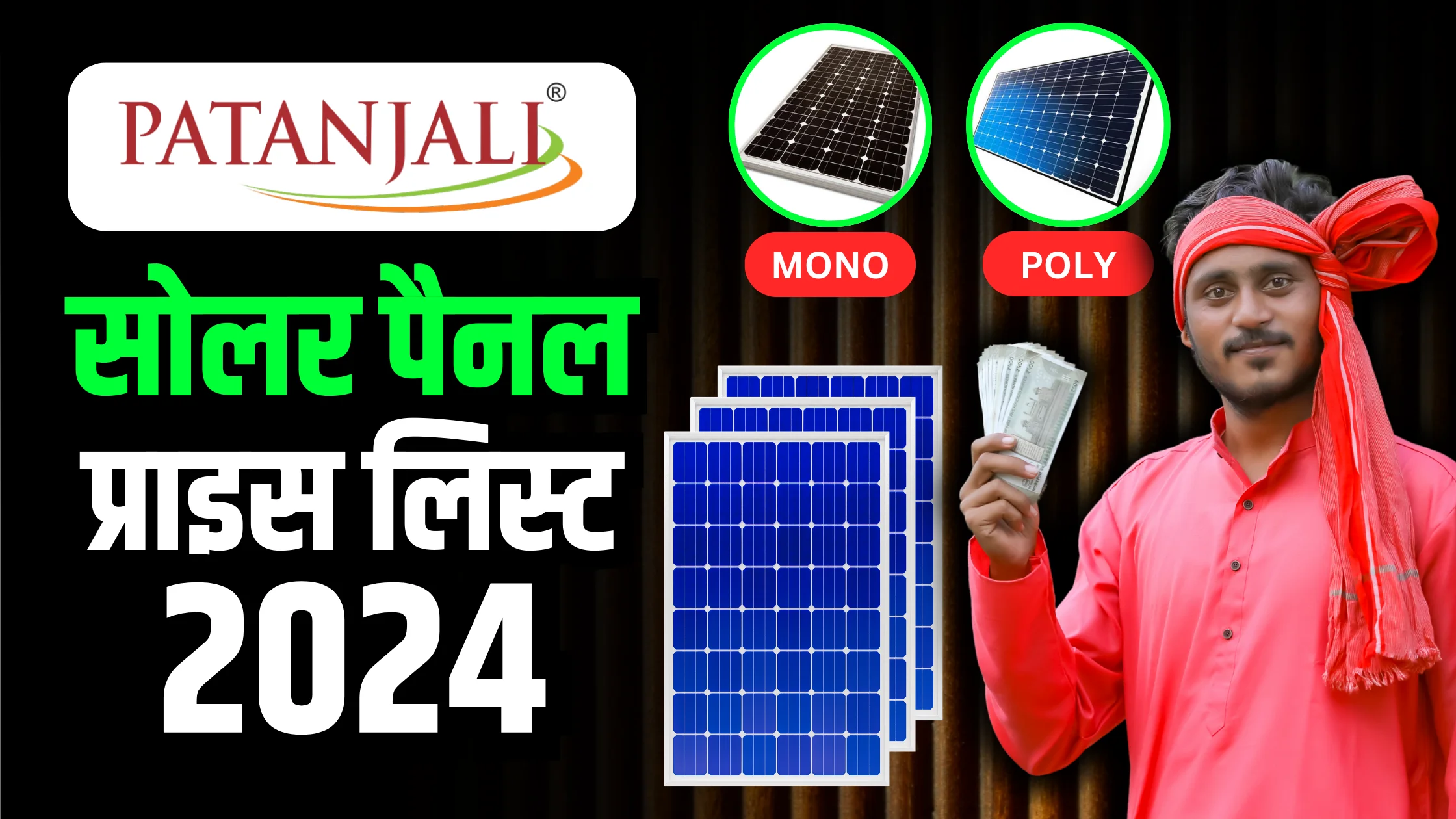 patanjali-solar-panel-price-list