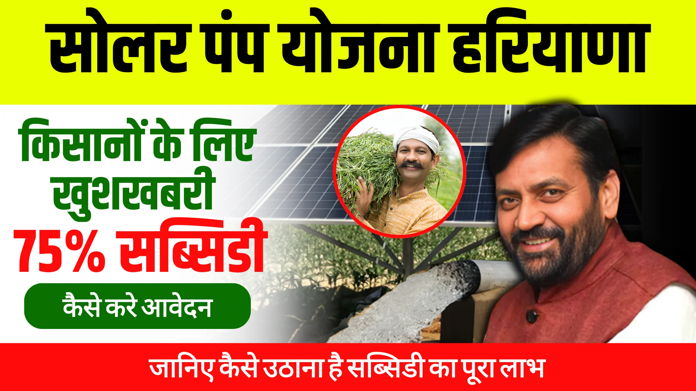 solar-pump-yojana-haryana