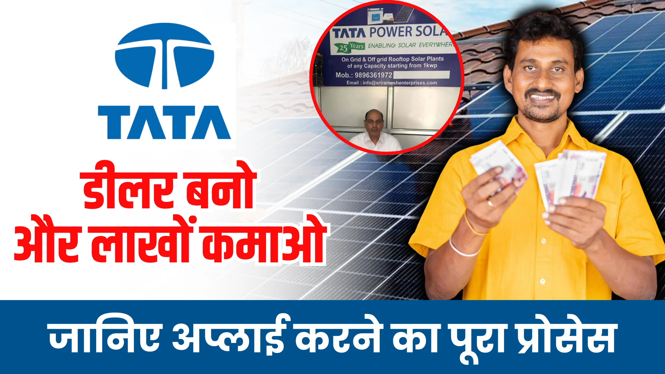 tata-power-solar-dealership