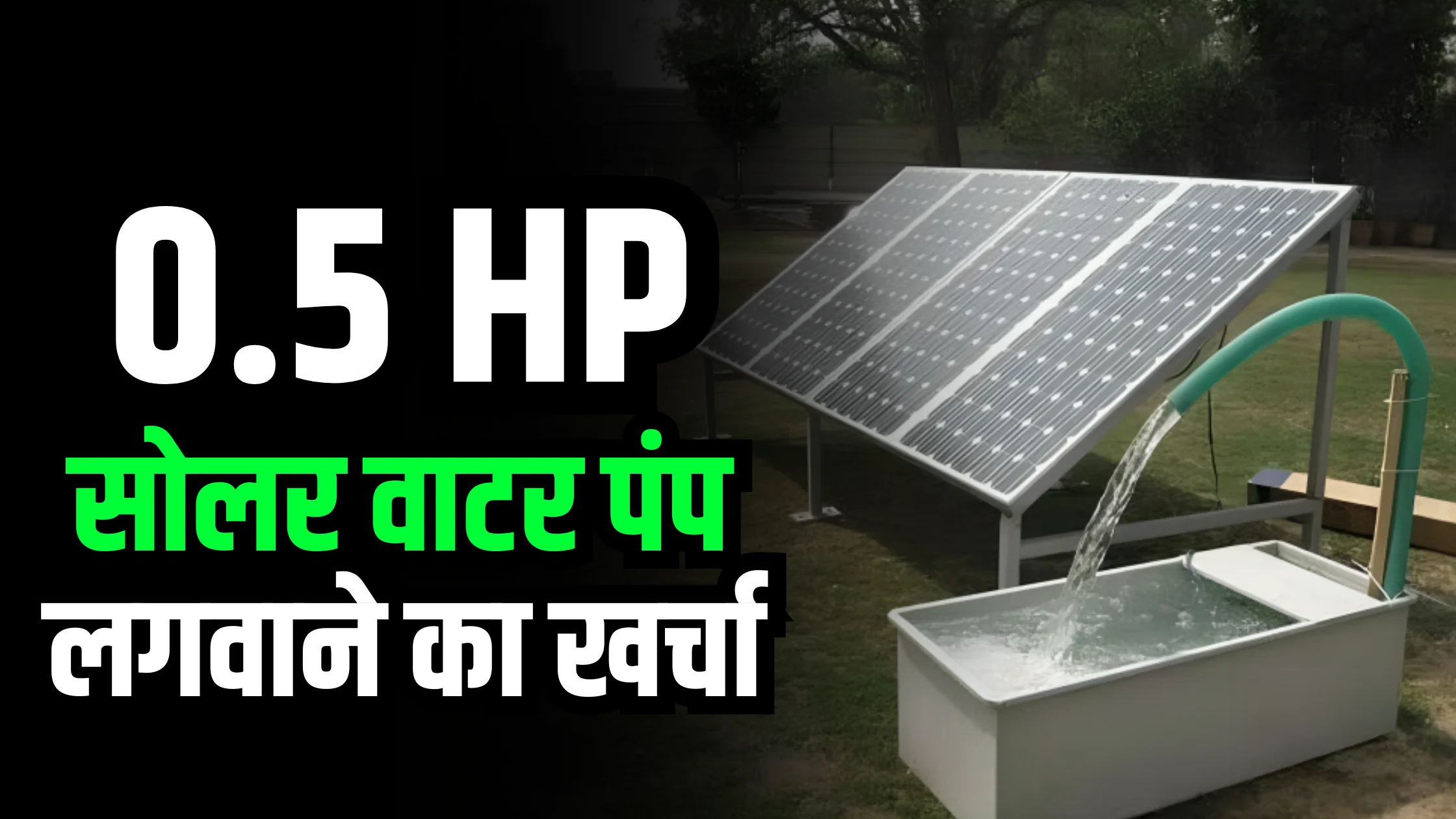 0.5-hp-solar-water-pump-price