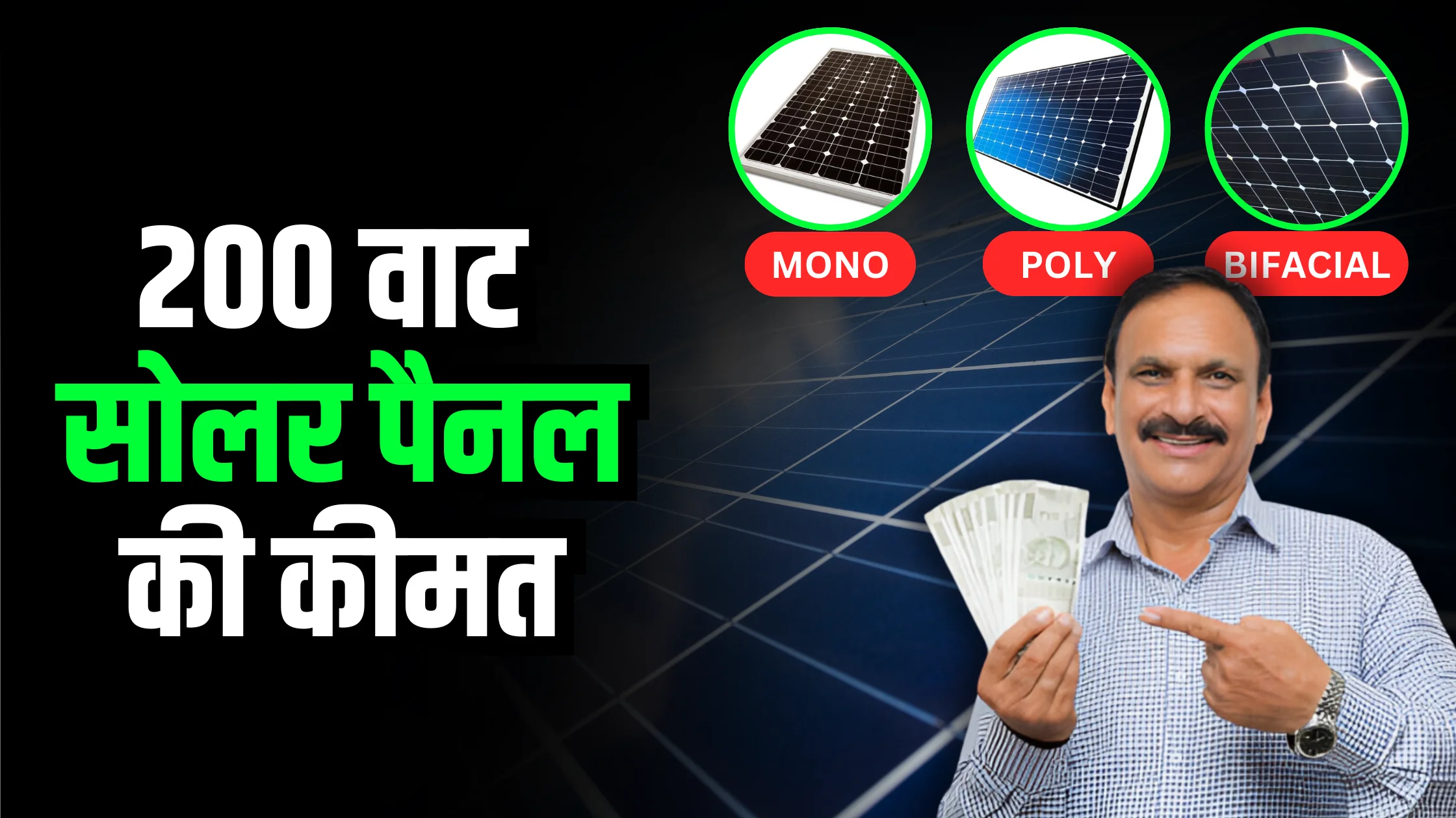 200-watt-solar-panel-ki-kimat