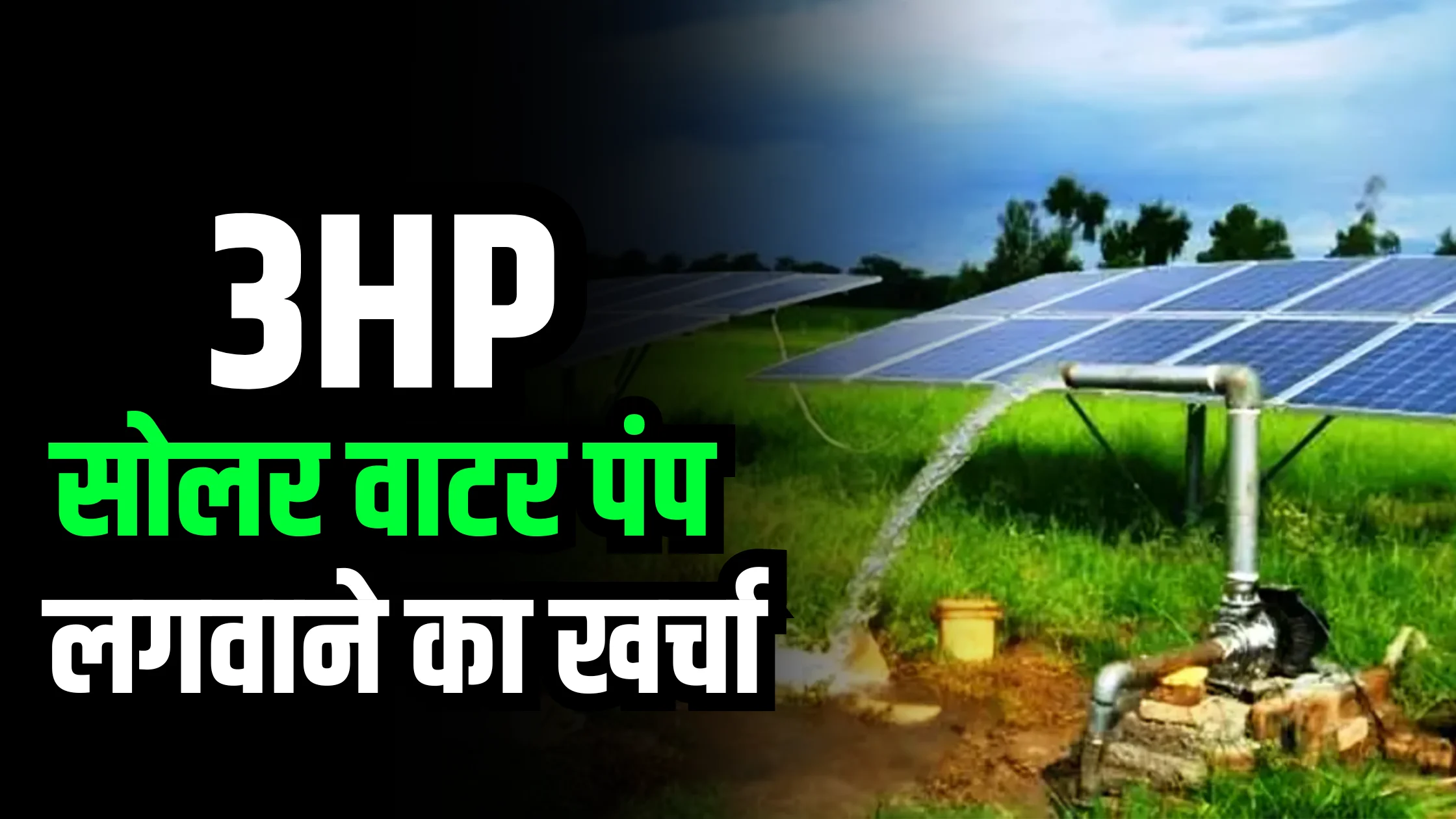 3-hp-solar-water-pump-price