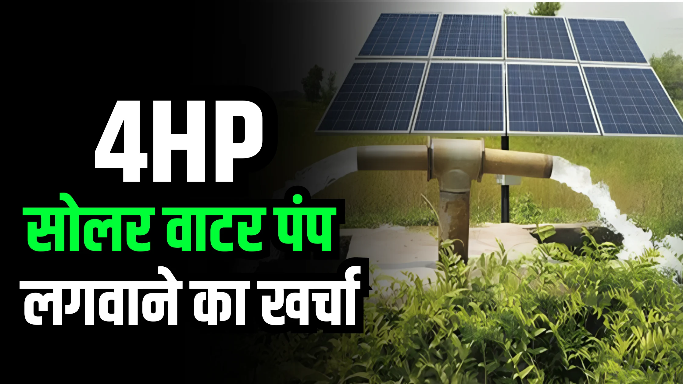 4-hp-solar-water-pump-price