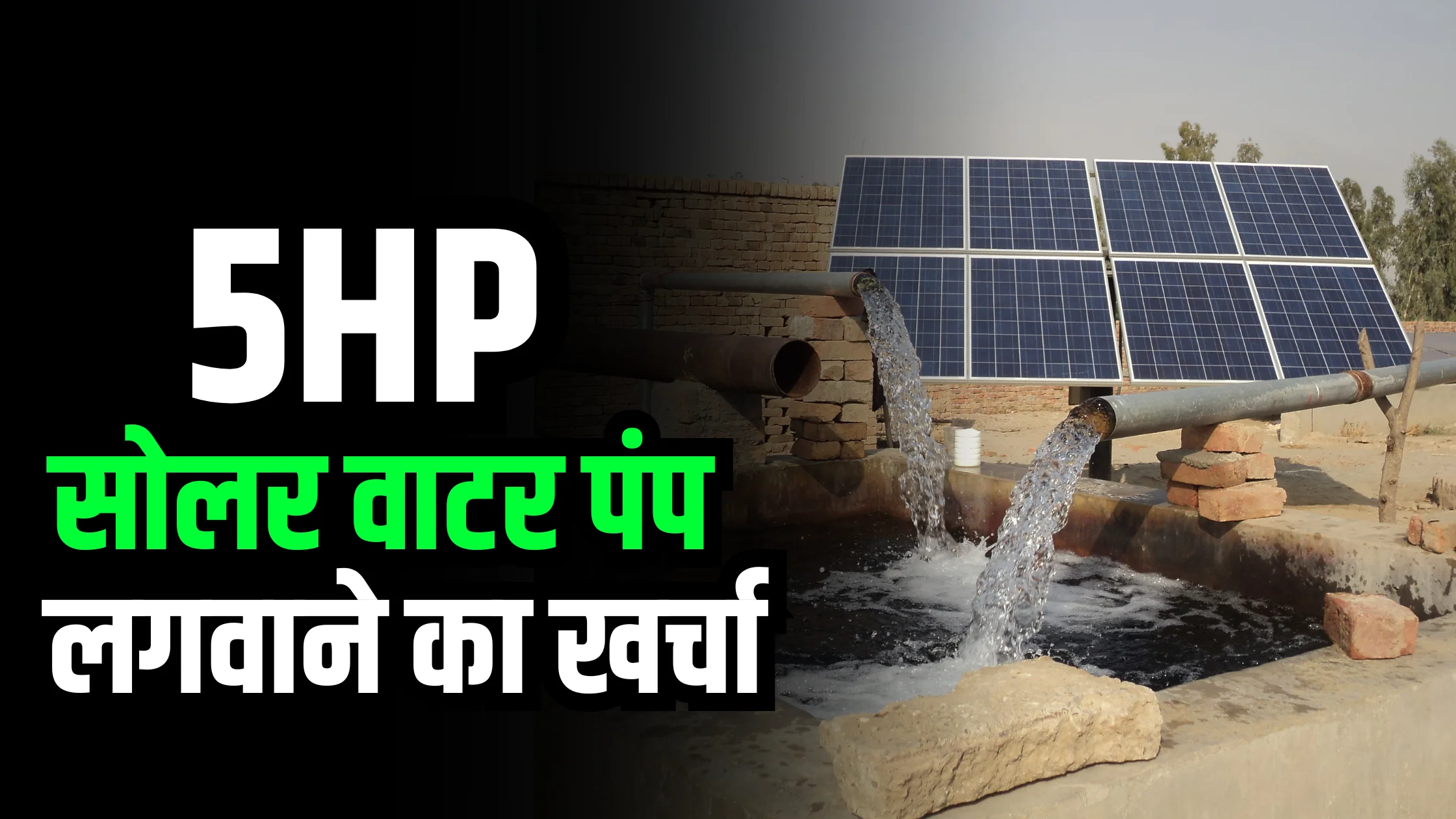 5-hp-solar-water-pump-price