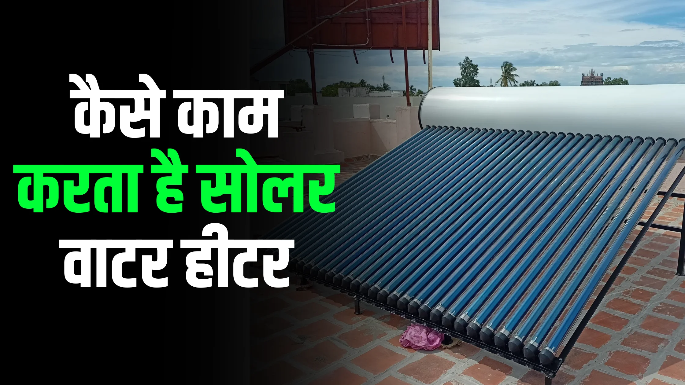 how-does-a-solar-water-heater-work