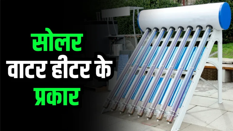 types-of-solar-water-heaters