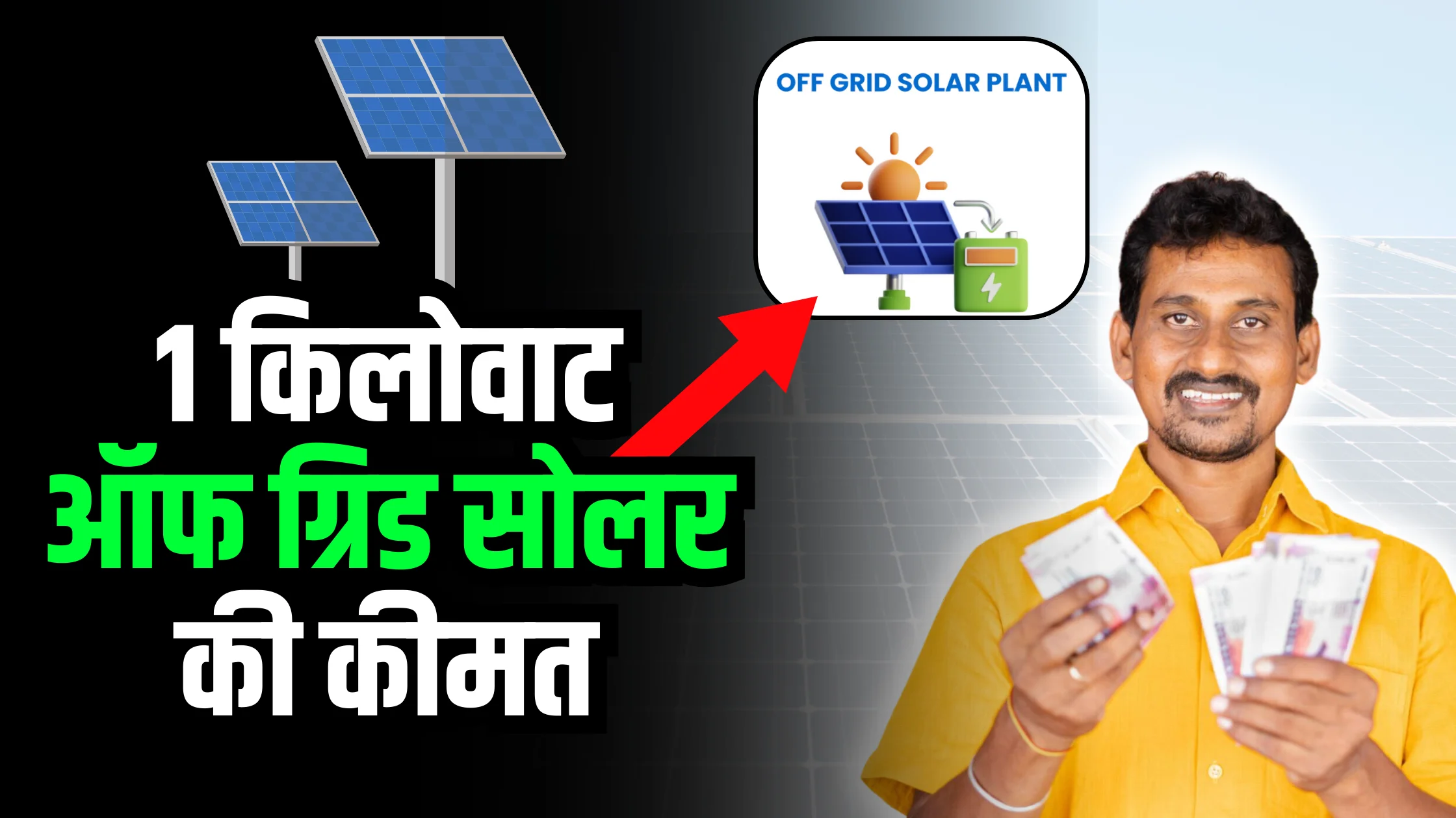 1-kw-off-grid-solar-system-price