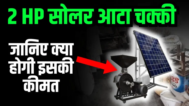 2-hp-solar-atta-chakki-price