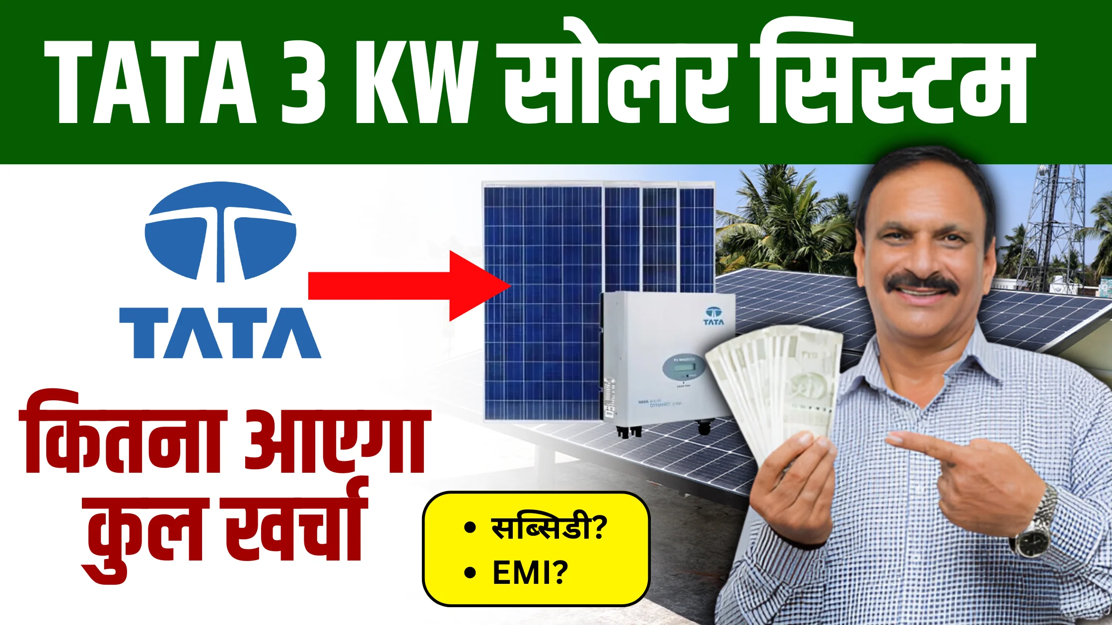 tata-3-kw-solar-system-ki-kimat