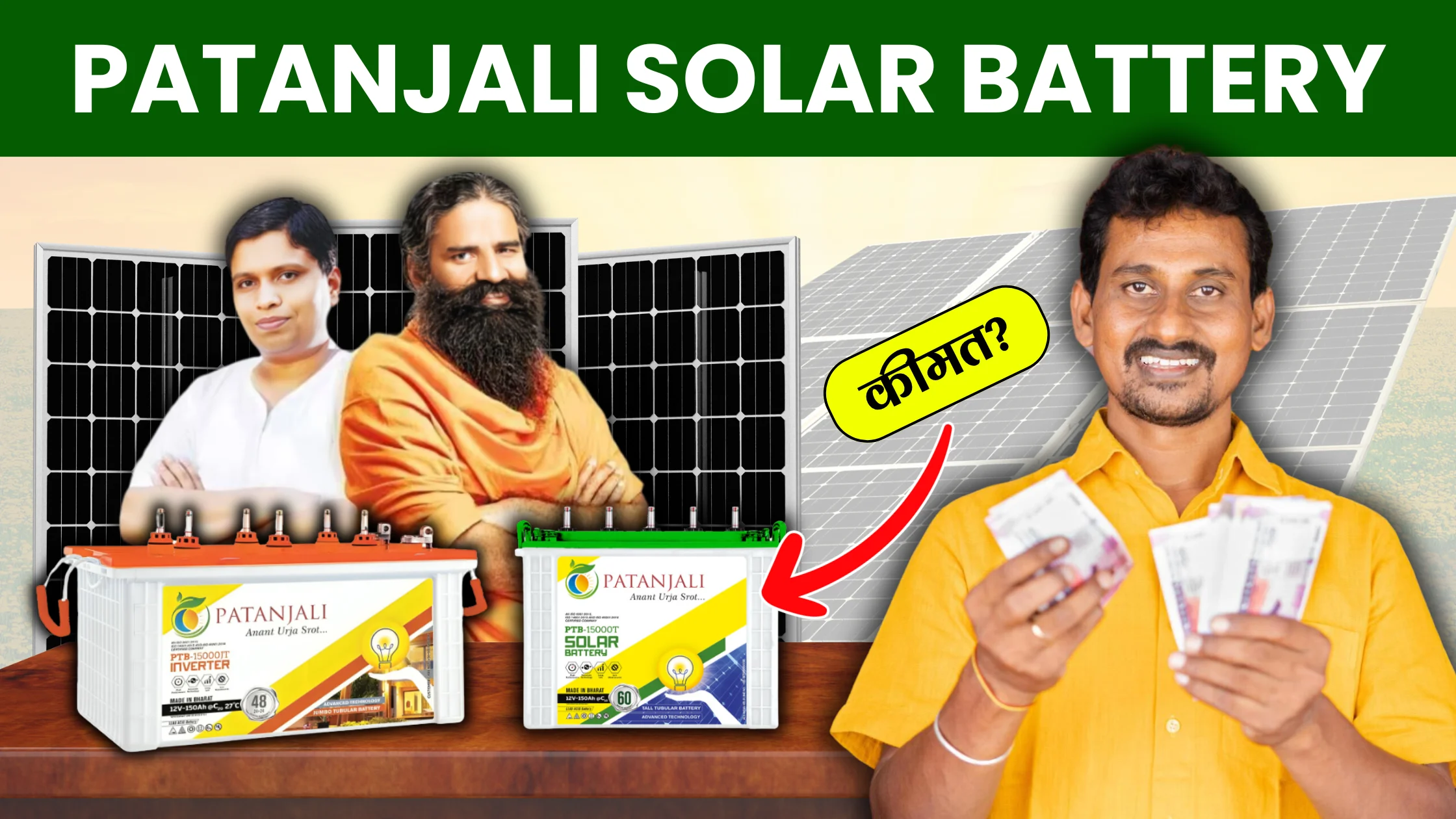 patanjali-solar-battery-price-list