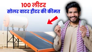 100-liter-solar-water-heater-price