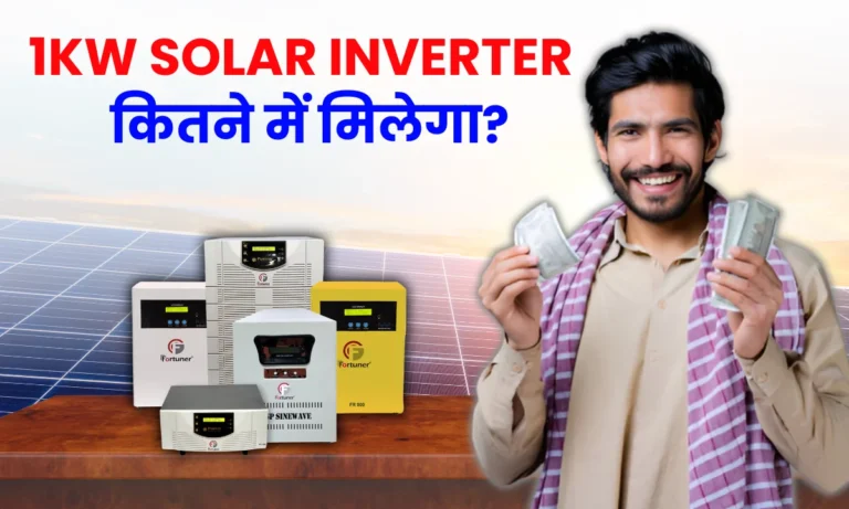 1kw-solar-inverter-price