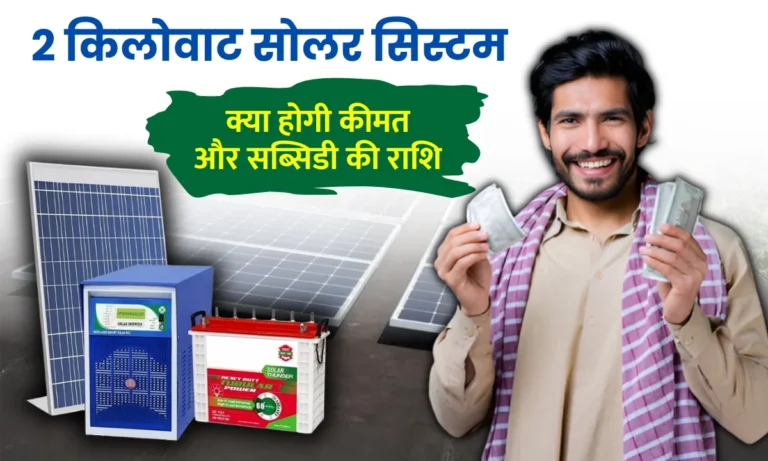 2-kw-solar-panel-price