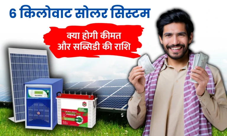 6-kw-solar-panel-price