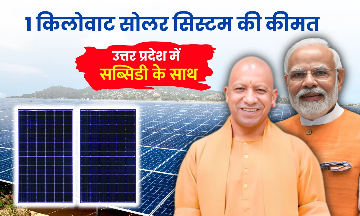 1kw-solar-panel-price-in-uttar-pradesh-with-subsidy