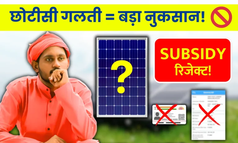 solar-subsidy-rejection-mistake