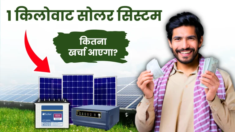 1-kw-solar-system-price