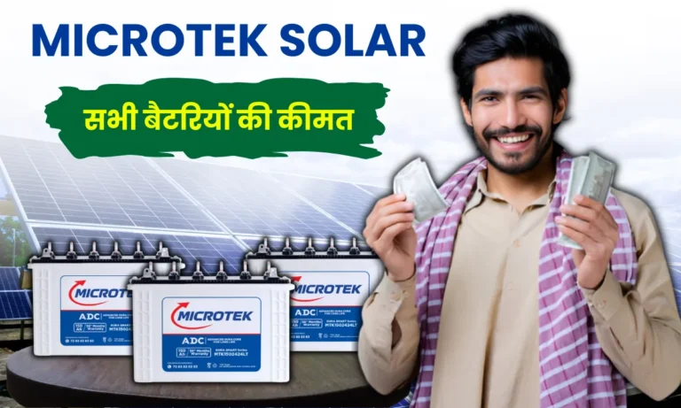 microtek-solar-battery-ki-kimat