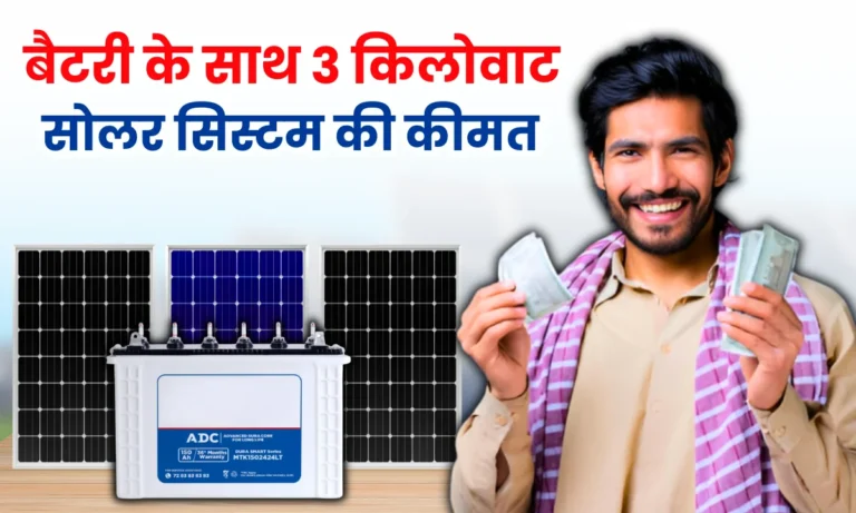 3-kw-solar-system-with-battery-price