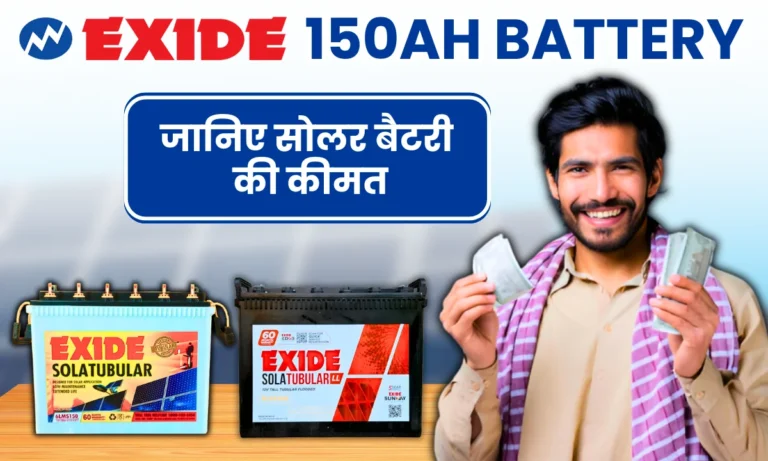 exide-150ah-solar-battery-price